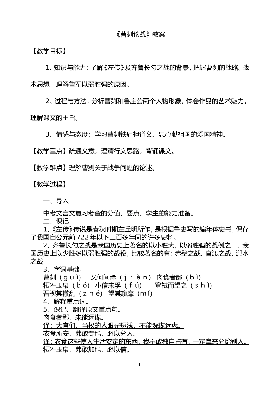 《曹刿论战》复习教案_第1页