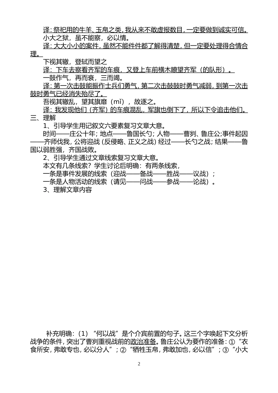 《曹刿论战》复习教案_第2页