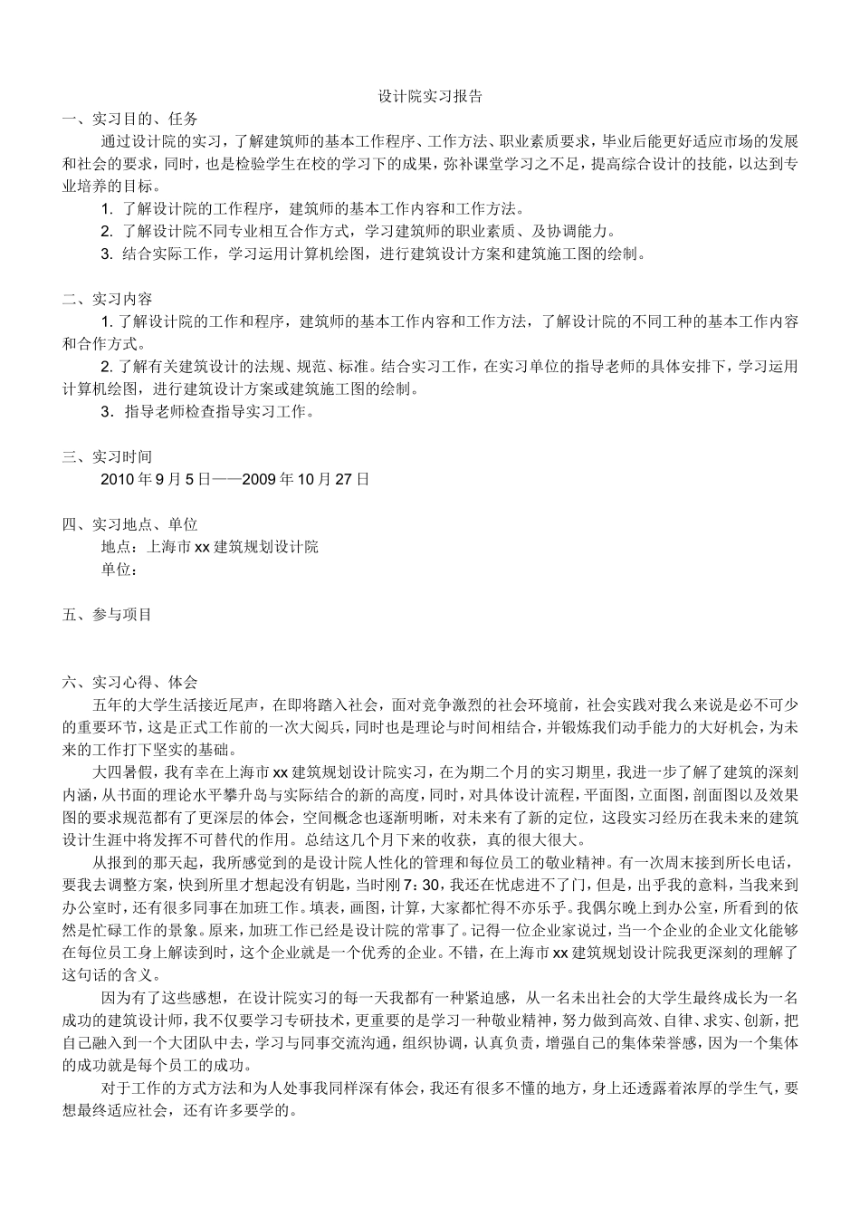 设计院实习报告_第1页
