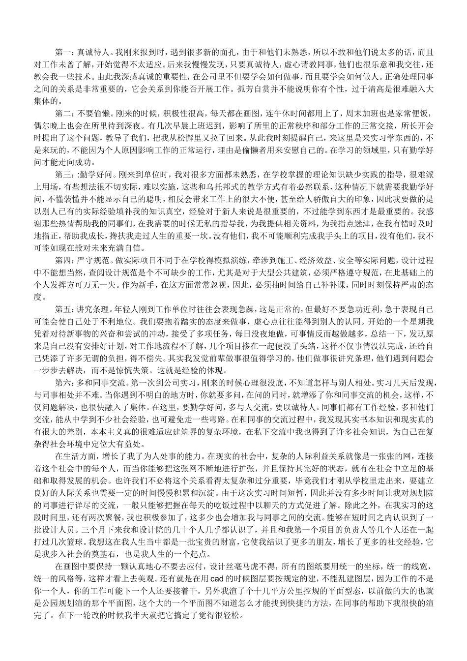设计院实习报告_第2页