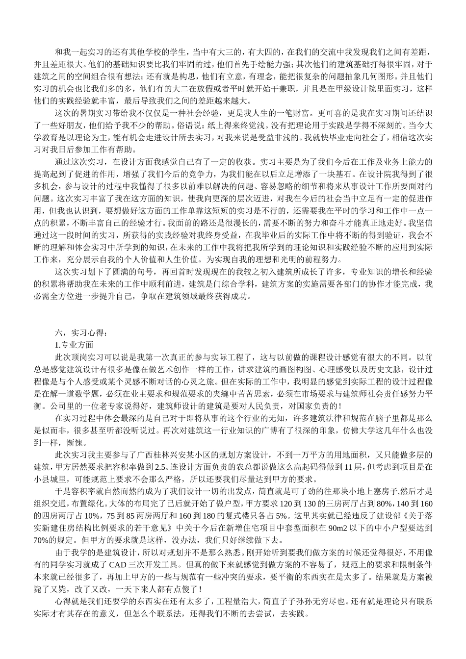 设计院实习报告_第3页
