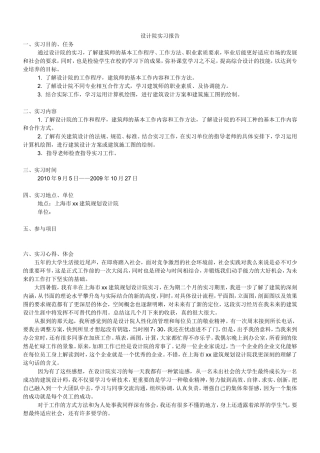 设计院实习报告