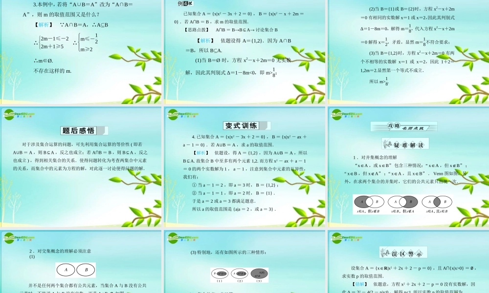 高一数学 113集合的基本运算(第1课时并集、交集)课件 新人教A版 课件