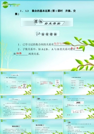 高一数学 113集合的基本运算(第1课时并集、交集)课件 新人教A版 课件