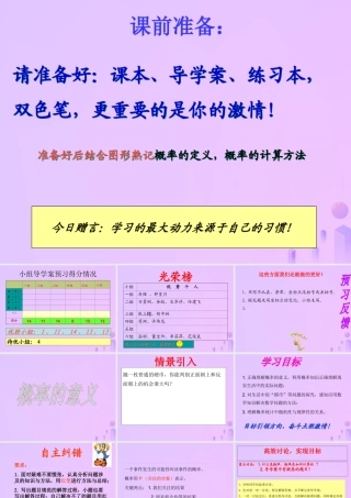 福建省石狮市九年级数学上册 第25章 随机事件的概率 25.2 随机事件的概率 25.2.1 概率及其意义课件 (新版)华东师大版 课件