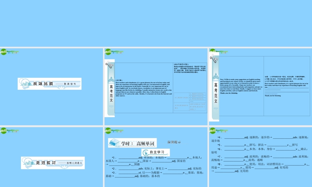 高考英语一轮复习 Unit2 English around the world 学时1高频单词课件 新人教版必修1 课件
