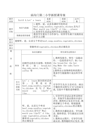 四英上第五单元ALet's-learn导案