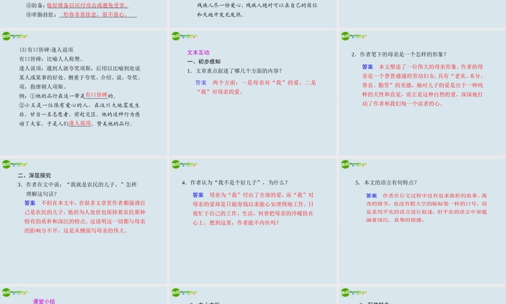 高中语文 第2课 我不是个好儿子课件 鲁人版必修3 课件