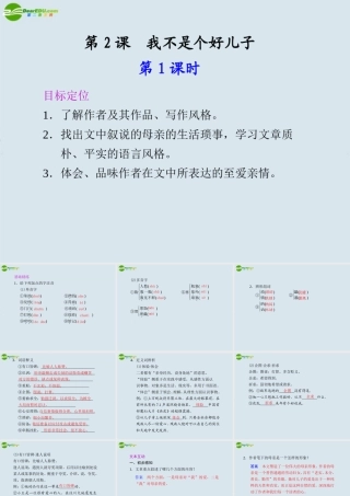 高中语文 第2课 我不是个好儿子课件 鲁人版必修3 课件