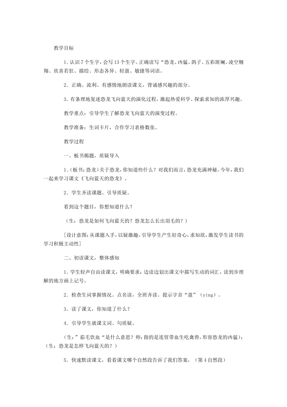 飞向蓝天的恐龙_第1页