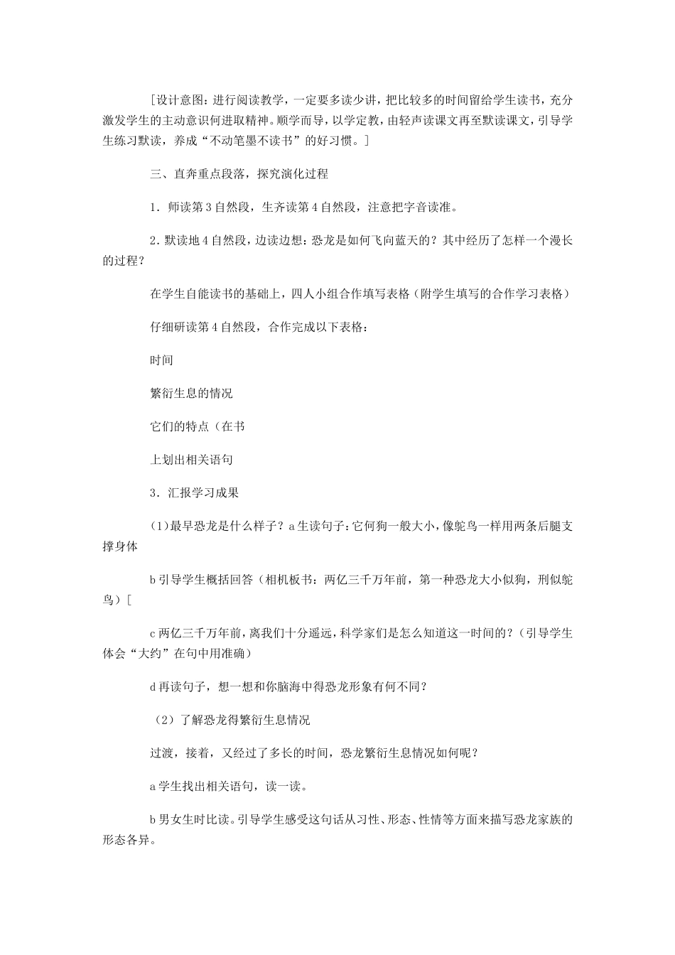 飞向蓝天的恐龙_第2页