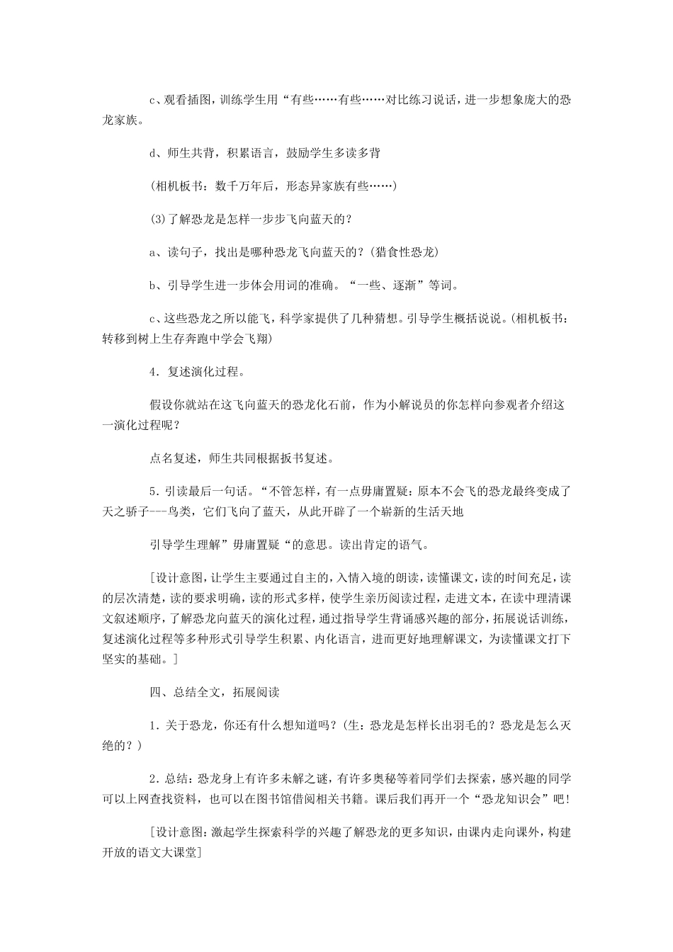 飞向蓝天的恐龙_第3页