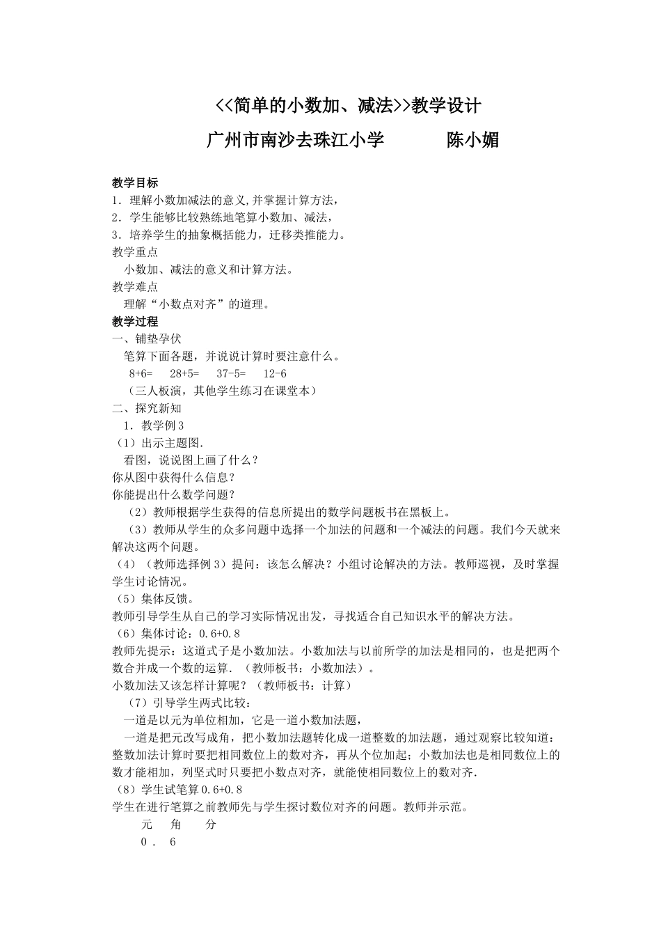 人教2011版小学数学三年级人教版小学三年级数学《例题三》第一课时_第1页