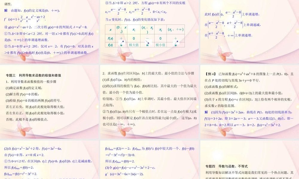 高中数学(第三章 导数及其应用)归纳整合 新人教A版选修1-1 课件