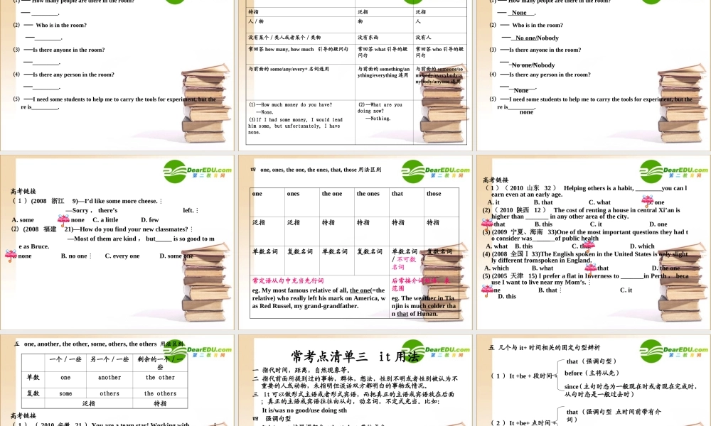 高考英语 专题复习-代词课件