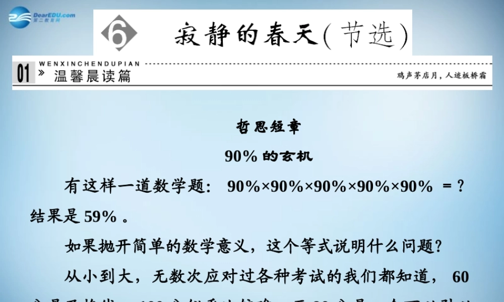高中语文 2.6 寂静的春天(节选)课件 粤教版必修3 课件