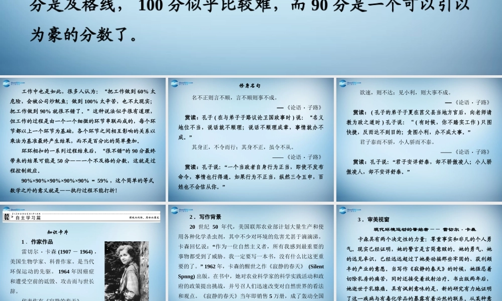 高中语文 2.6 寂静的春天(节选)课件 粤教版必修3 课件