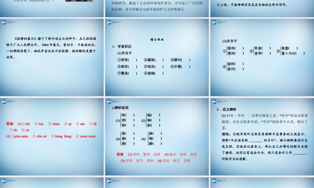 高中语文 2.6 寂静的春天(节选)课件 粤教版必修3 课件