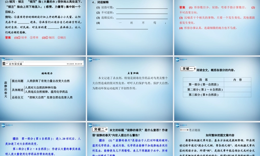 高中语文 2.6 寂静的春天(节选)课件 粤教版必修3 课件