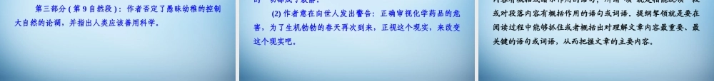 高中语文 2.6 寂静的春天(节选)课件 粤教版必修3 课件