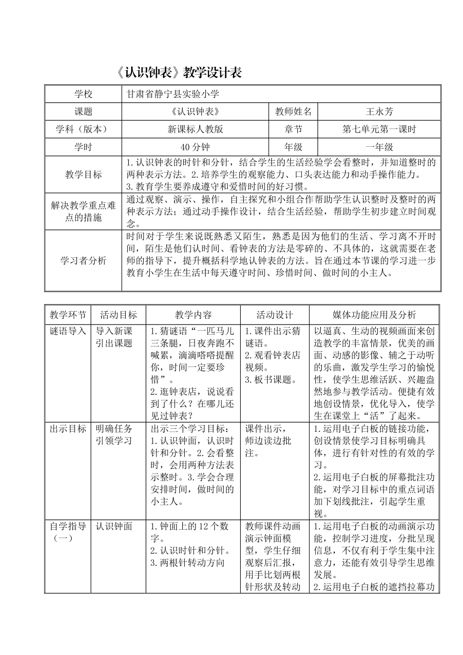 小学数学人教2011课标版一年级《认识钟表》教学设计-(4)_第1页