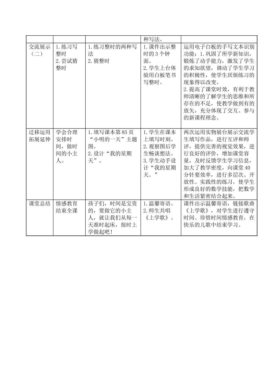 小学数学人教2011课标版一年级《认识钟表》教学设计-(4)_第3页