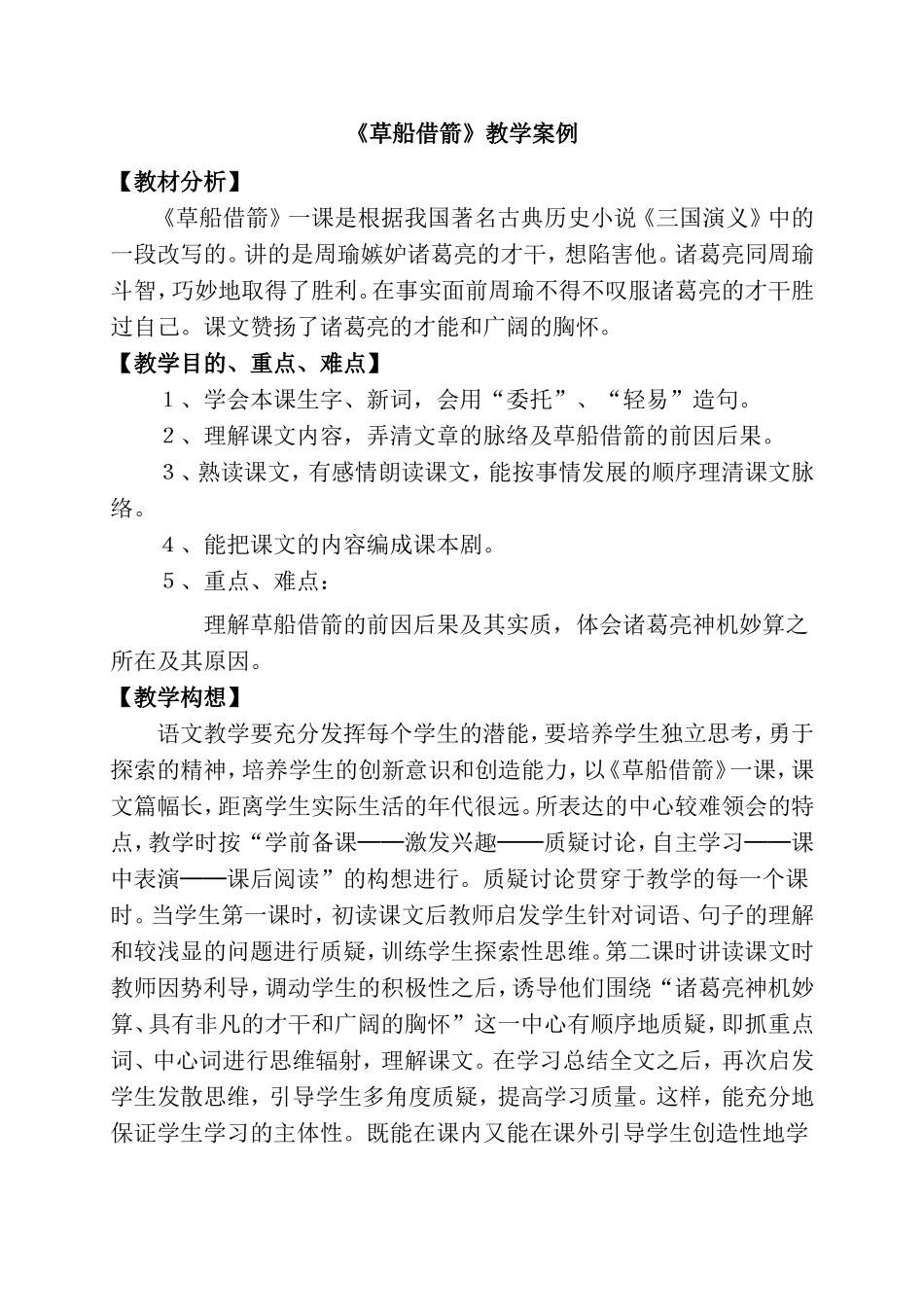 《草船借箭》教学案例-(2)_第1页