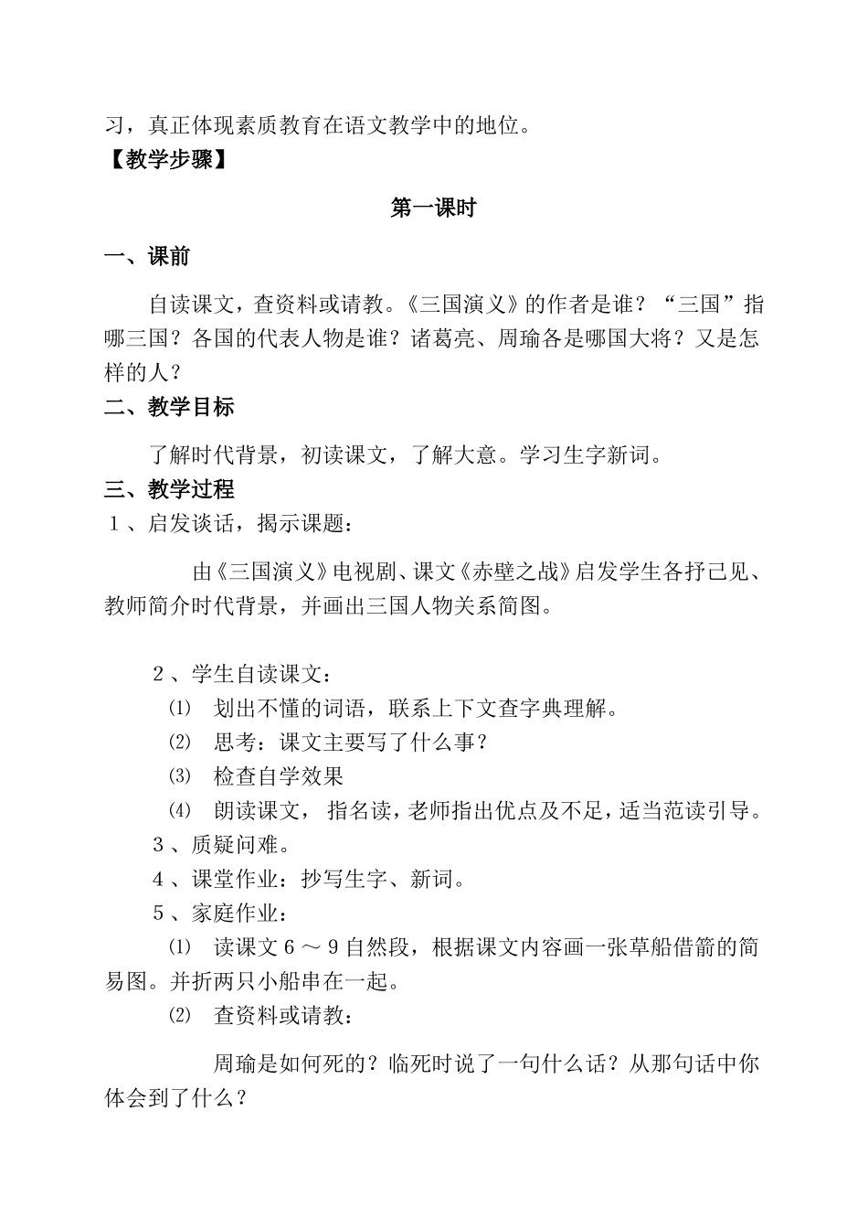 《草船借箭》教学案例-(2)_第2页