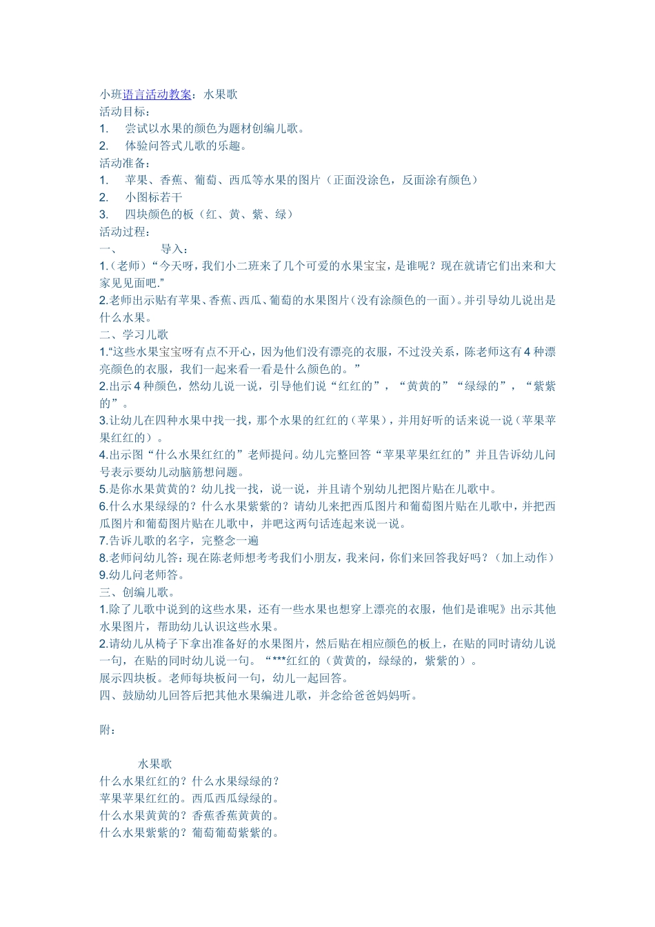 语言：水果歌_第1页