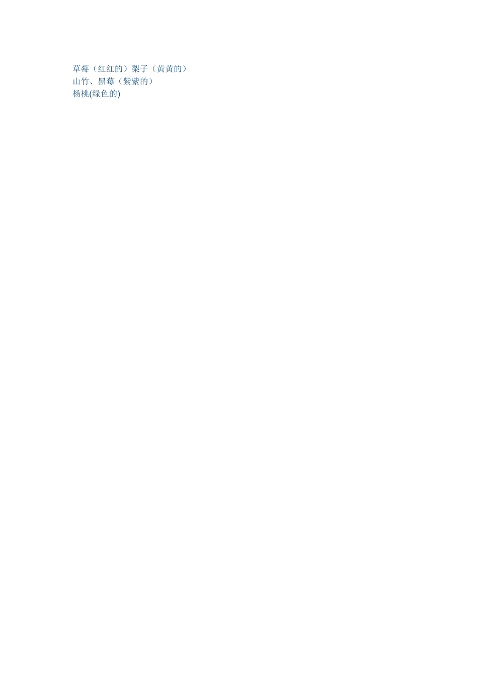 语言：水果歌_第2页