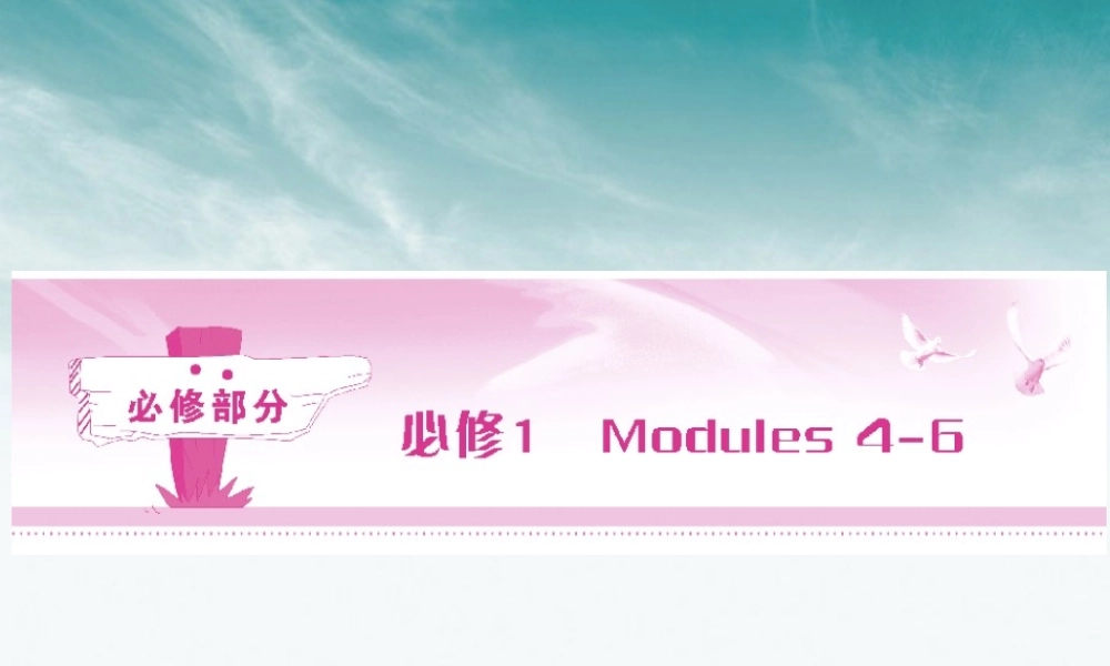 高考英语 Module 4　A Social Survey—My Neighbourhood总复习课件 外研版必修1 课件
