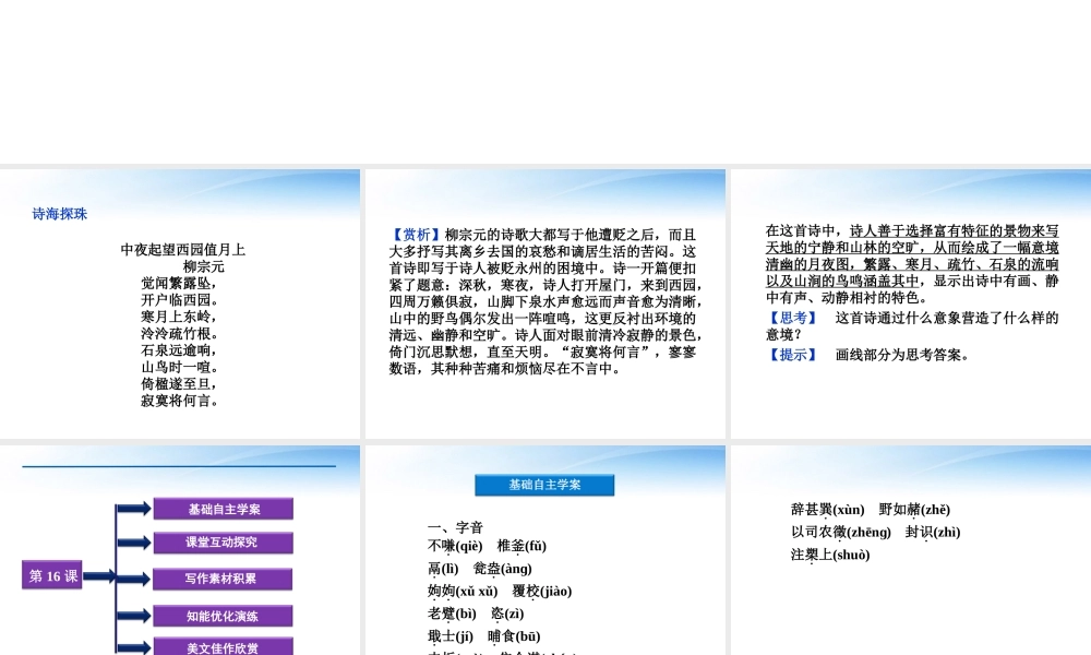 高中语文 第四单元第16课段太尉逸事状精品课件 粤教版必修5 课件