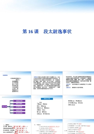 高中语文 第四单元第16课段太尉逸事状精品课件 粤教版必修5 课件
