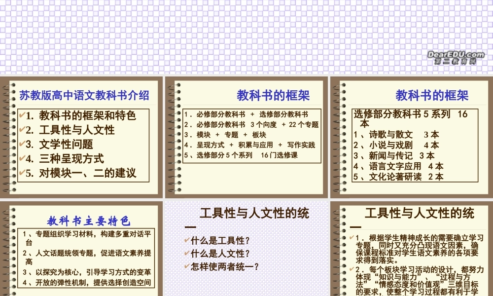 高中语文教科书介绍 课件
