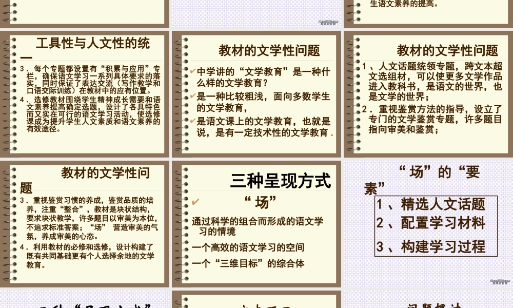 高中语文教科书介绍 课件