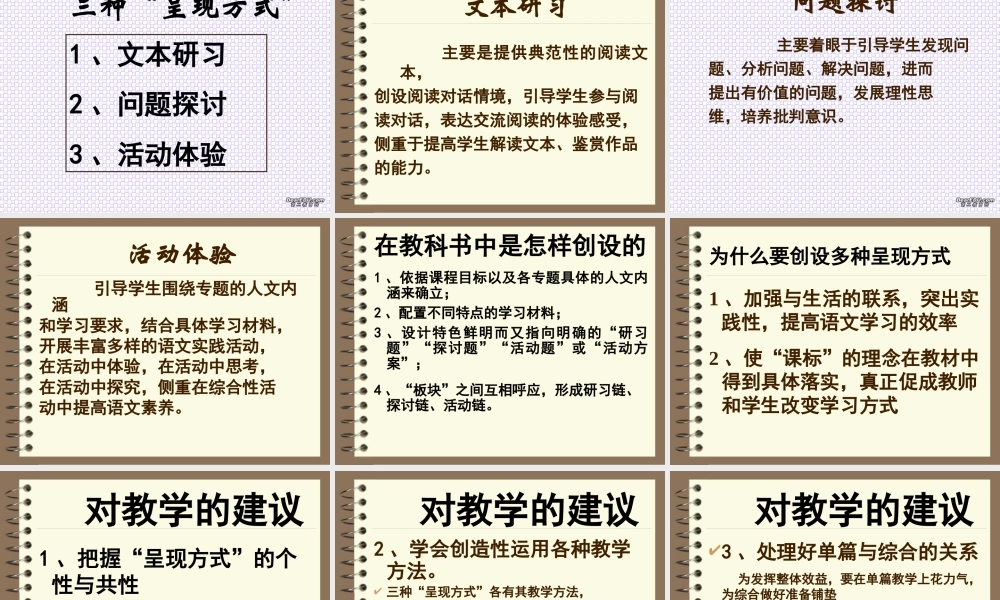 高中语文教科书介绍 课件