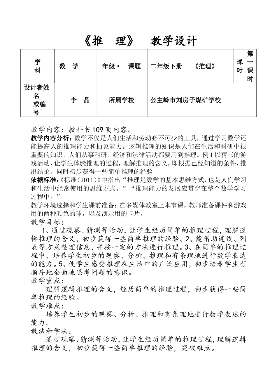 小学数学人教2011课标版二年级数学推理_第2页