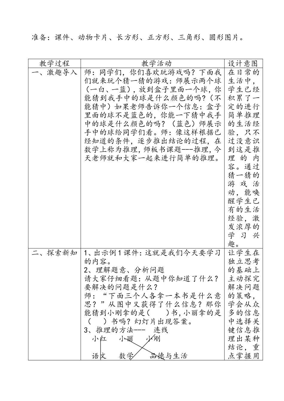 小学数学人教2011课标版二年级数学推理_第3页