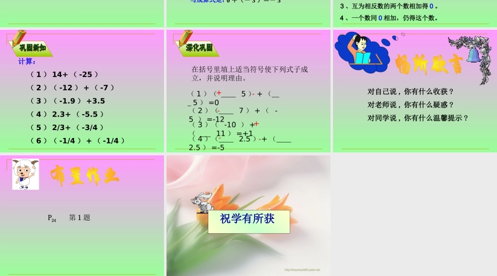 1.3.1有理数加法(1)课件