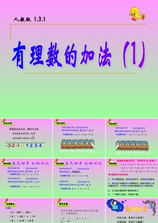 1.3.1有理数加法(1)课件