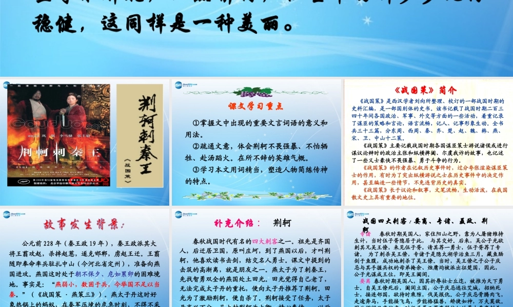 高中语文 25(荆轲刺秦王)课件 新人教版必修1 课件