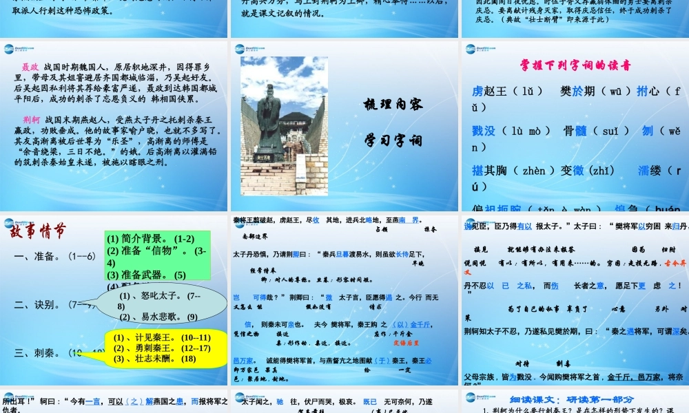 高中语文 25(荆轲刺秦王)课件 新人教版必修1 课件