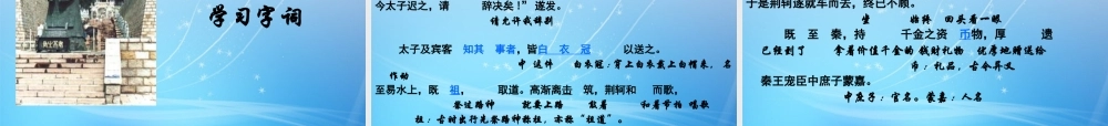 高中语文 25(荆轲刺秦王)课件 新人教版必修1 课件