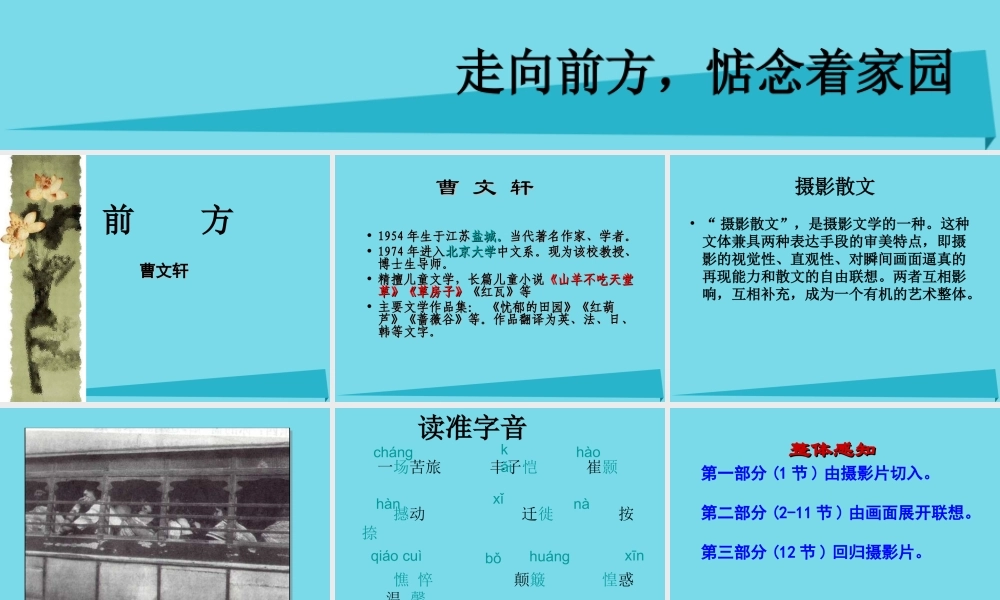 高中语文第三专题前方课件1苏教版必修1 课件