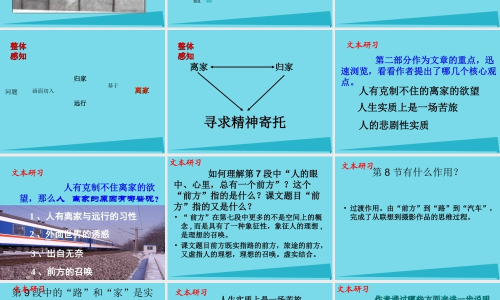 高中语文第三专题前方课件1苏教版必修1 课件