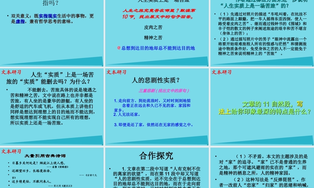 高中语文第三专题前方课件1苏教版必修1 课件