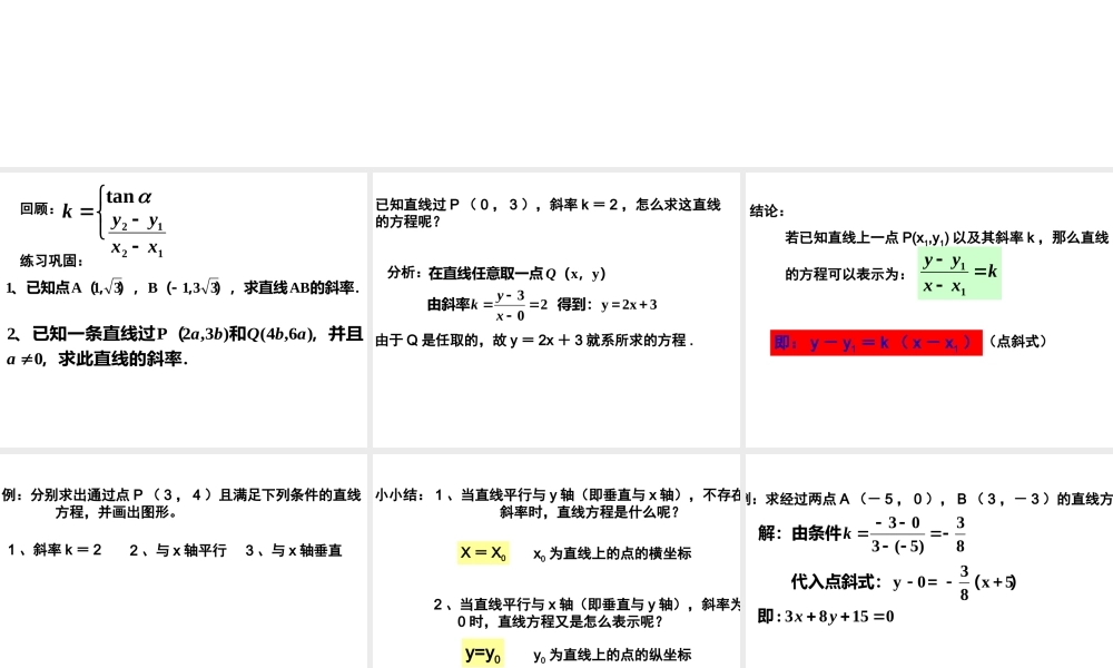 高中数学直线的方程课件2 新课标 人教版 必修2A 课件