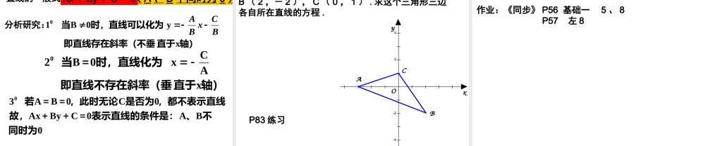 高中数学直线的方程课件2 新课标 人教版 必修2A 课件