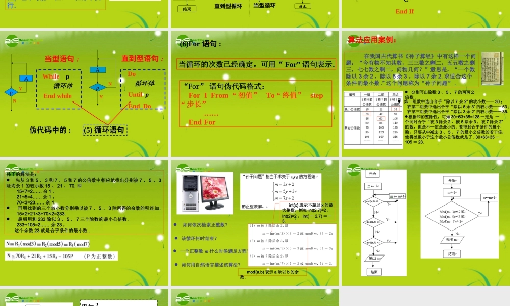 高中数学(算法)课件10 北师大版必修3 课件