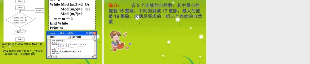 高中数学(算法)课件10 北师大版必修3 课件